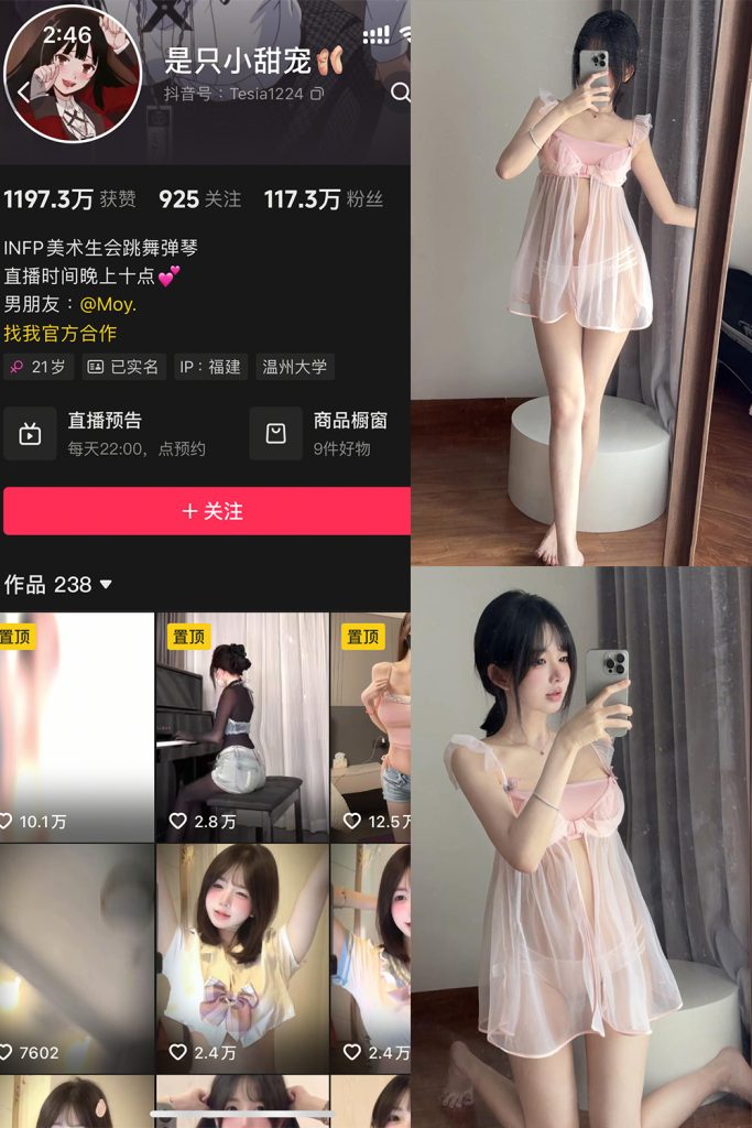 抖音 是只小甜宠 铁粉空间 NO.002期 【10P6V】-cos领域