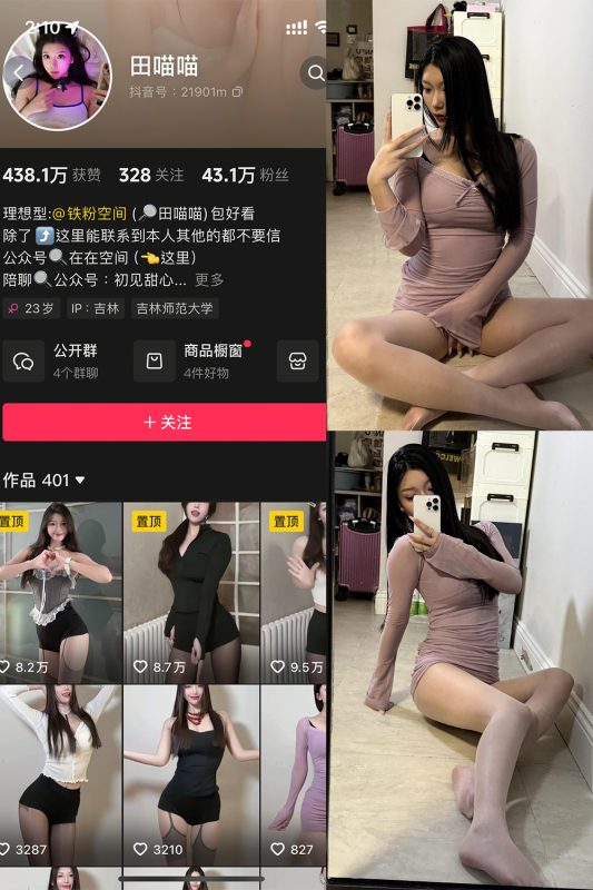 抖音 田喵喵 铁粉空间 NO.001期 【26P2V】-cos领域