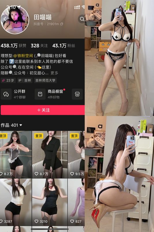 抖音 田喵喵 铁粉空间 NO.002期 【48P1V】-cos领域