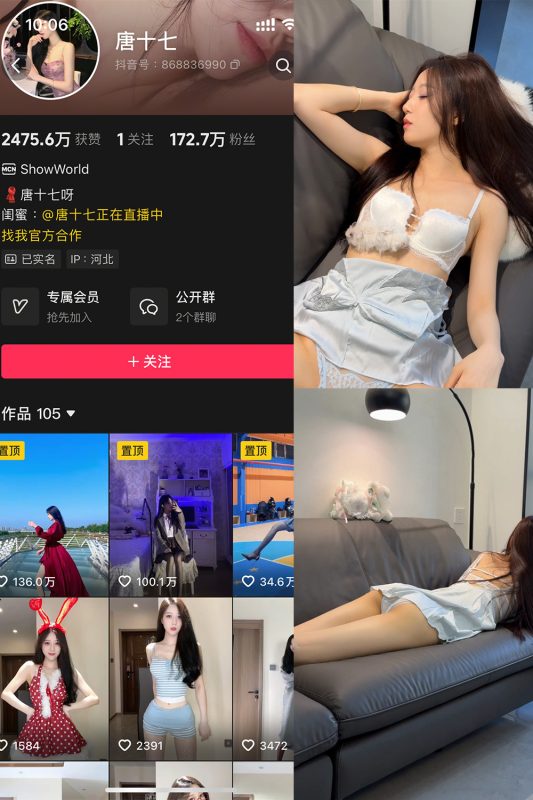 抖音 唐十七 秘语空间 NO.016期 【10P】-cos领域