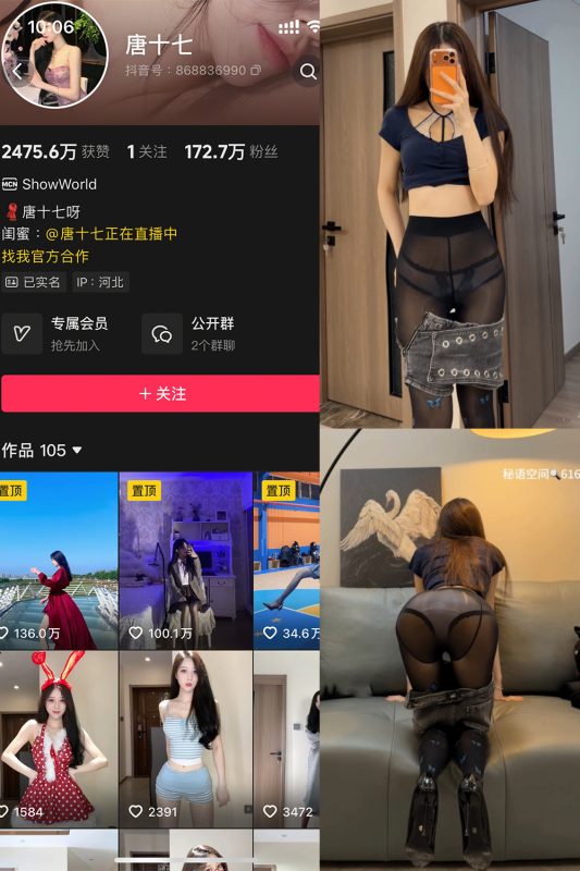 抖音 唐十七 秘语空间 NO.017期 【16P】-cos领域