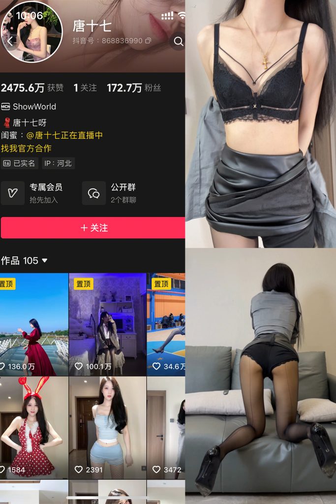 抖音 唐十七 秘语空间 NO.018期 【16P】-cos领域