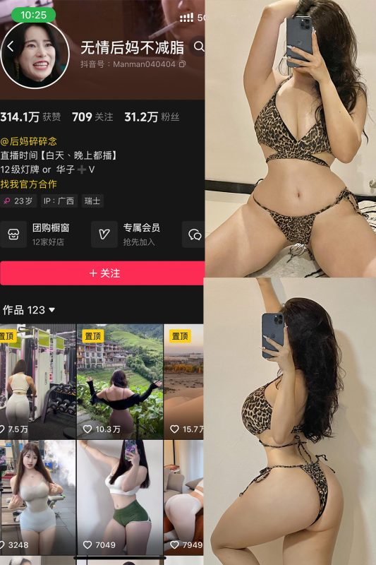 抖音 无情后妈不减脂 铁粉空间 NO.001期 【57P8V】-cos领域