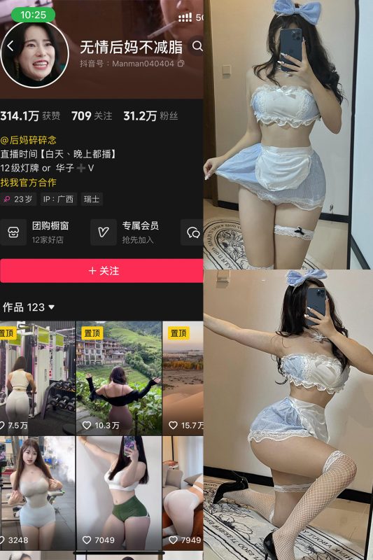 抖音 无情后妈不减脂 铁粉空间 NO.002期 【71P2V】-cos领域