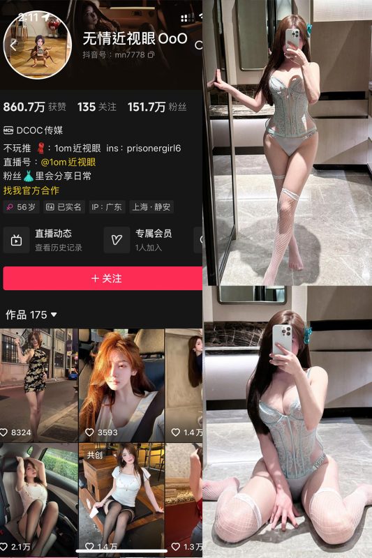 抖音 无情近视眼 铁粉空间 NO.005期 【68P7V】-cos领域