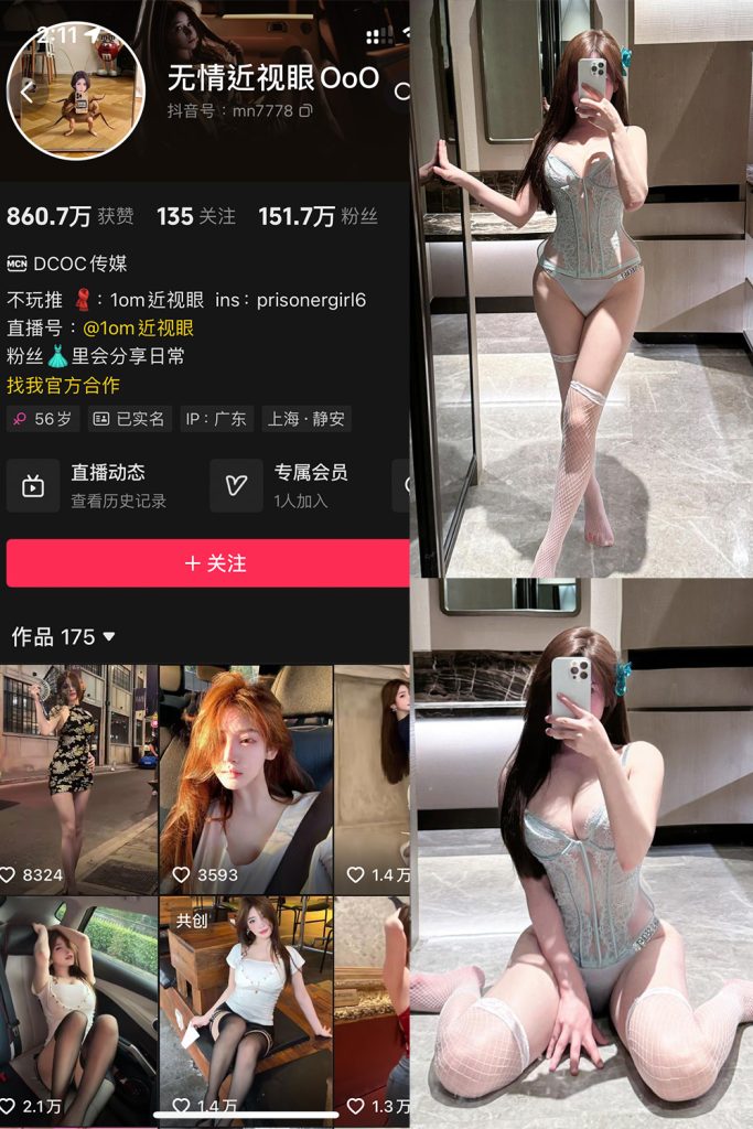 抖音 无情近视眼 铁粉空间 NO.005期 【68P7V】-cos领域