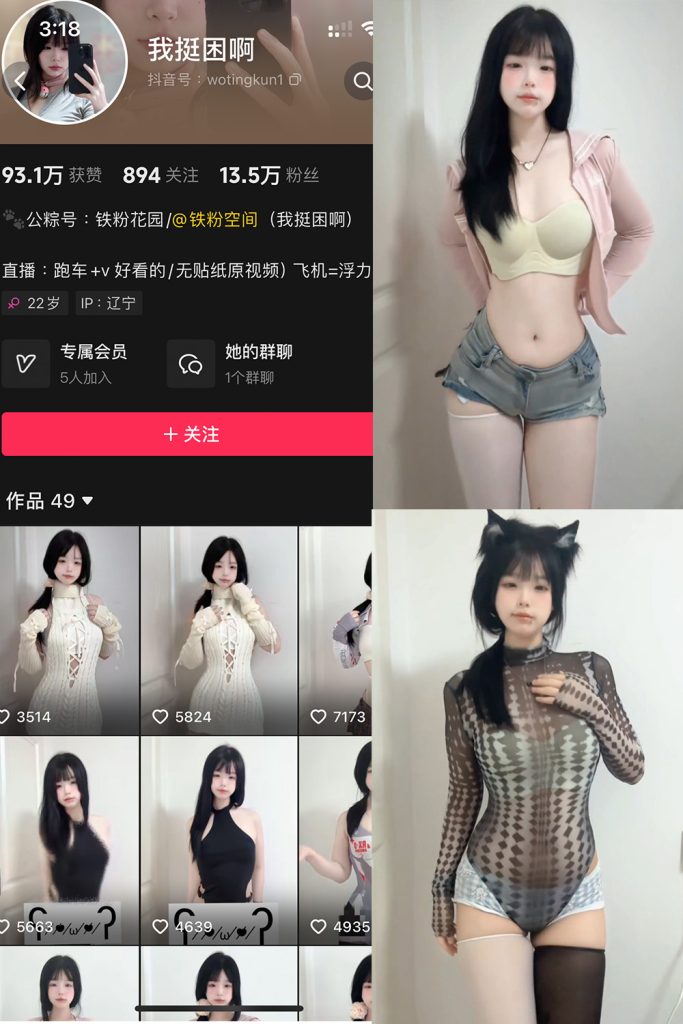 抖音 我挺困啊 铁粉空间 NO.002期 【6P8V】-cos领域