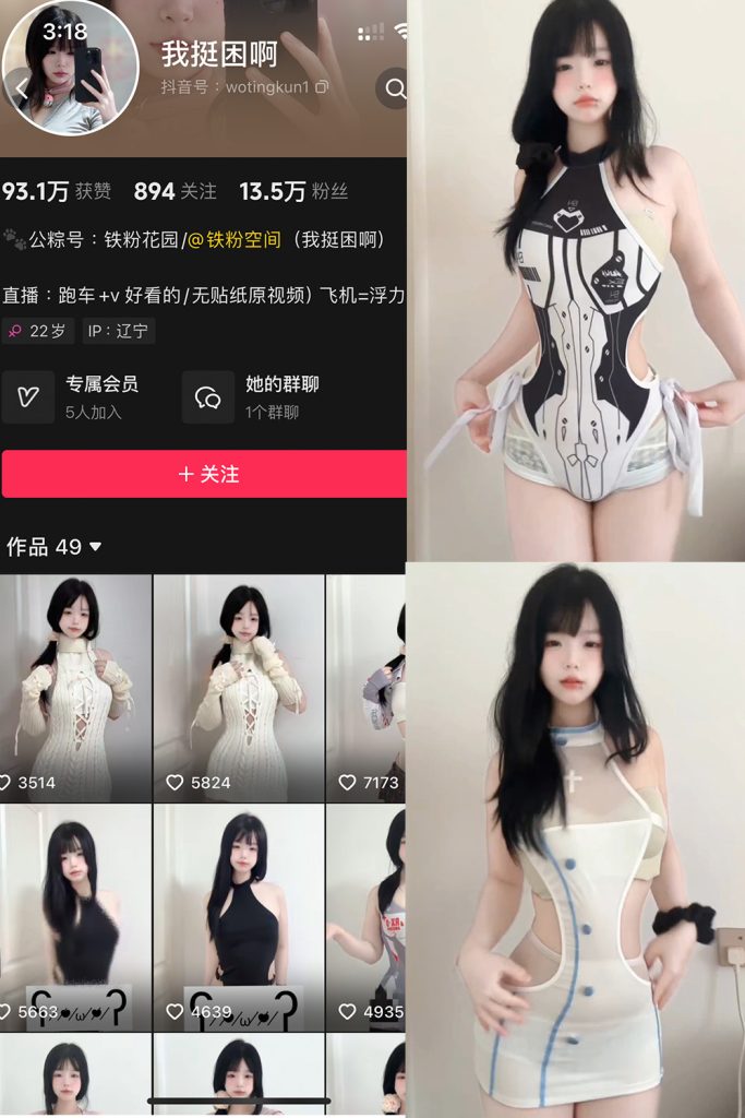 抖音 我挺困啊 铁粉空间 NO.003期 【6P4V】-cos领域