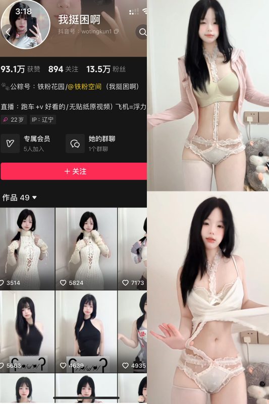 抖音 我挺困啊 铁粉空间 NO.004期 【9P7V】-cos领域