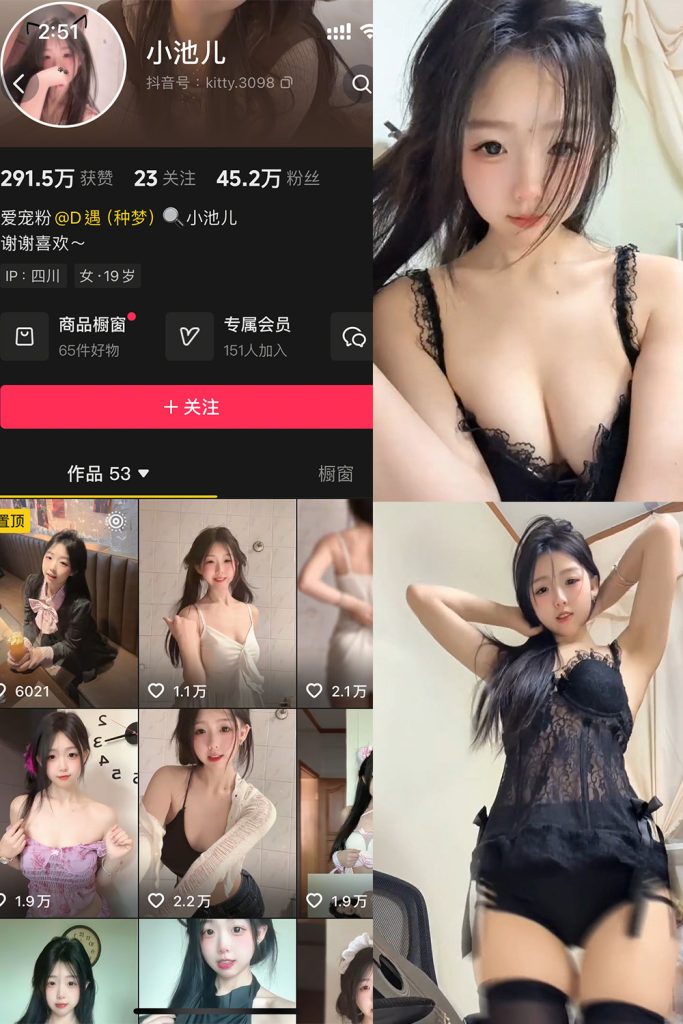 抖音 小池儿 岛遇 NO.003期 【3P8V-cos领域