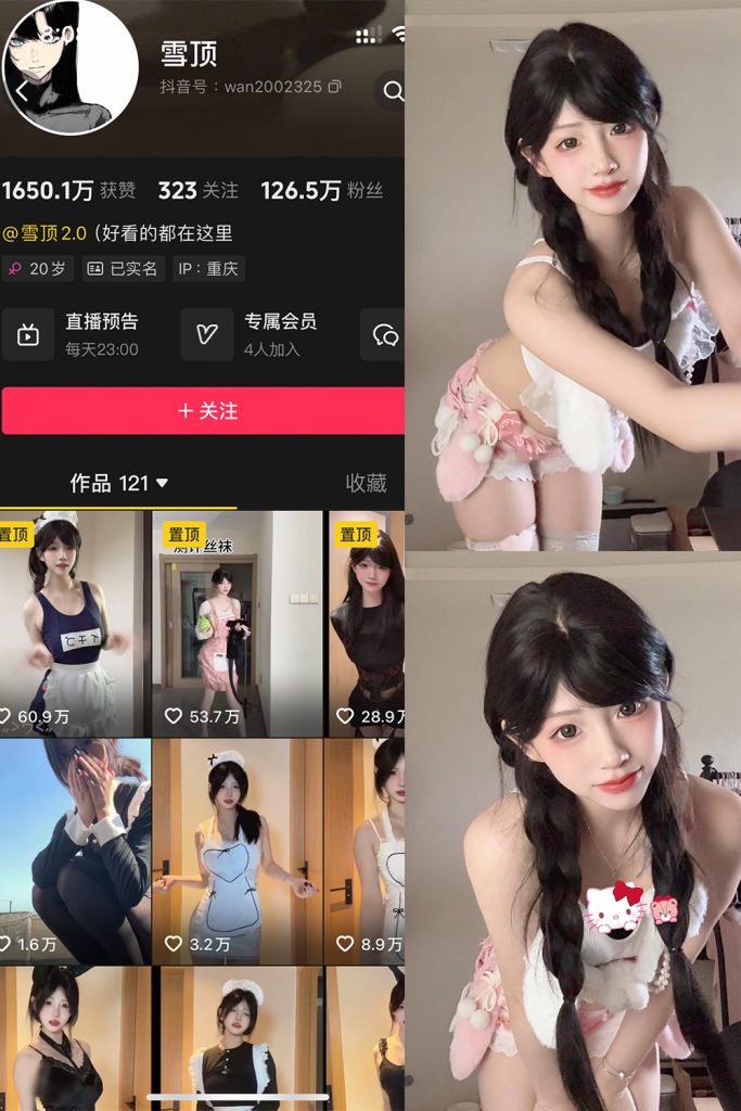 抖音 雪顶 岛遇 NO.001期 【24P】-cos领域