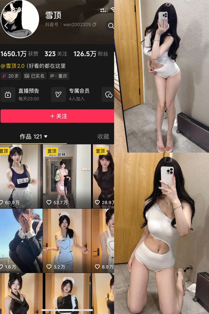 抖音 雪顶 岛遇 NO.010期 【9P1V】-cos领域