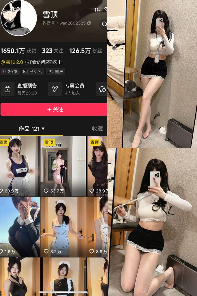 抖音 雪顶 岛遇 NO.012期 【13P3V】-cos领域