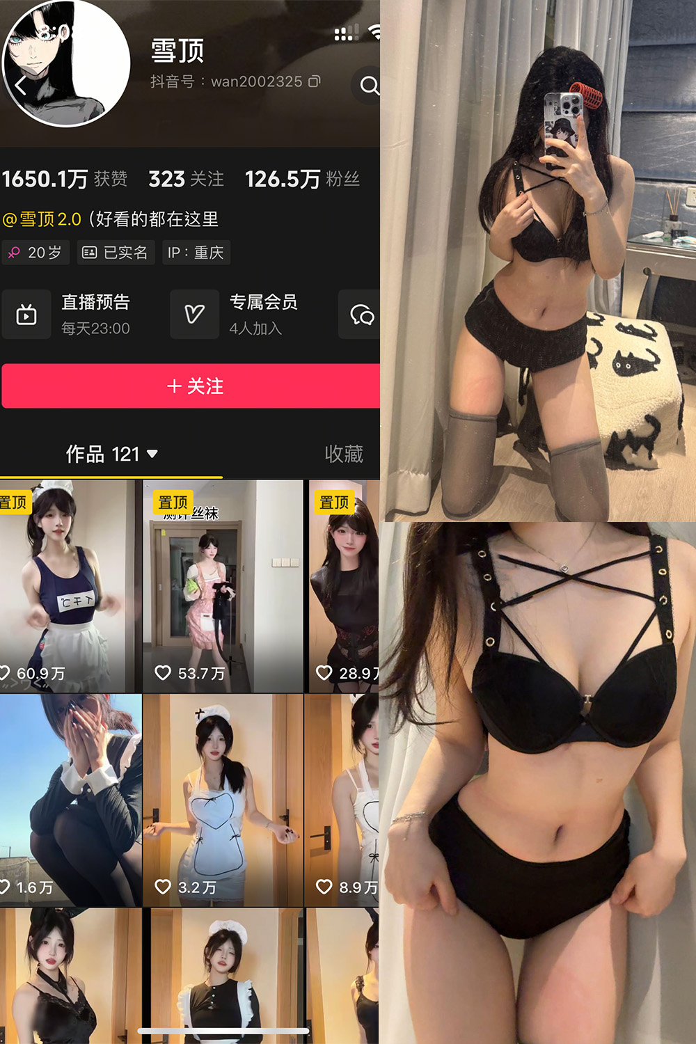 抖音 雪顶 岛遇 NO.013期 【8P1V】-cos领域