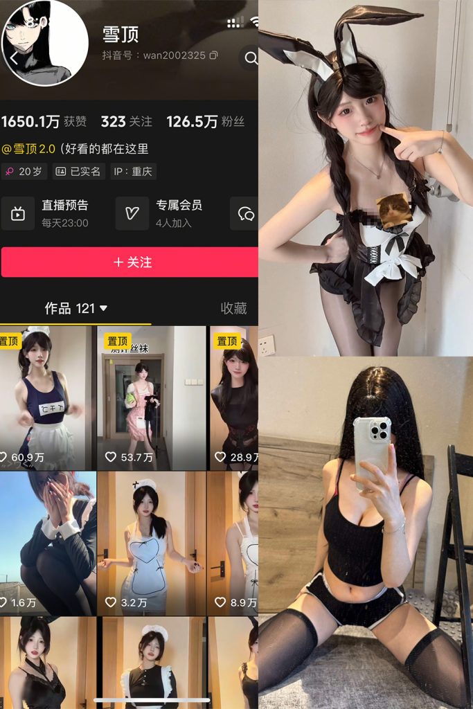 抖音 雪顶 岛遇 NO.002期 【28P9V-cos领域