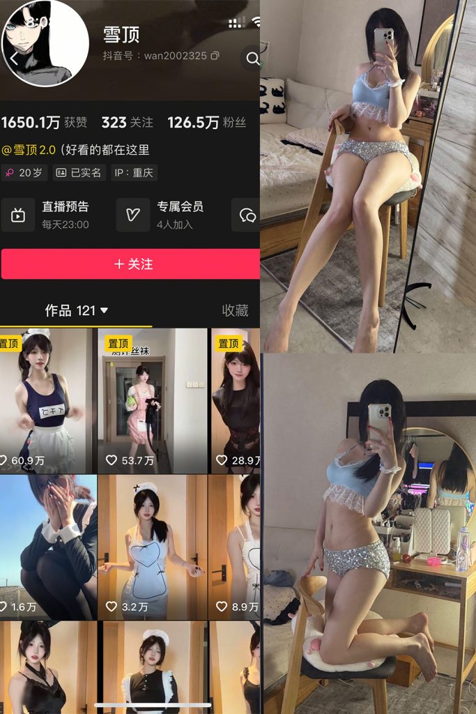 抖音 雪顶 岛遇 NO.004期 【12P1V】-cos领域