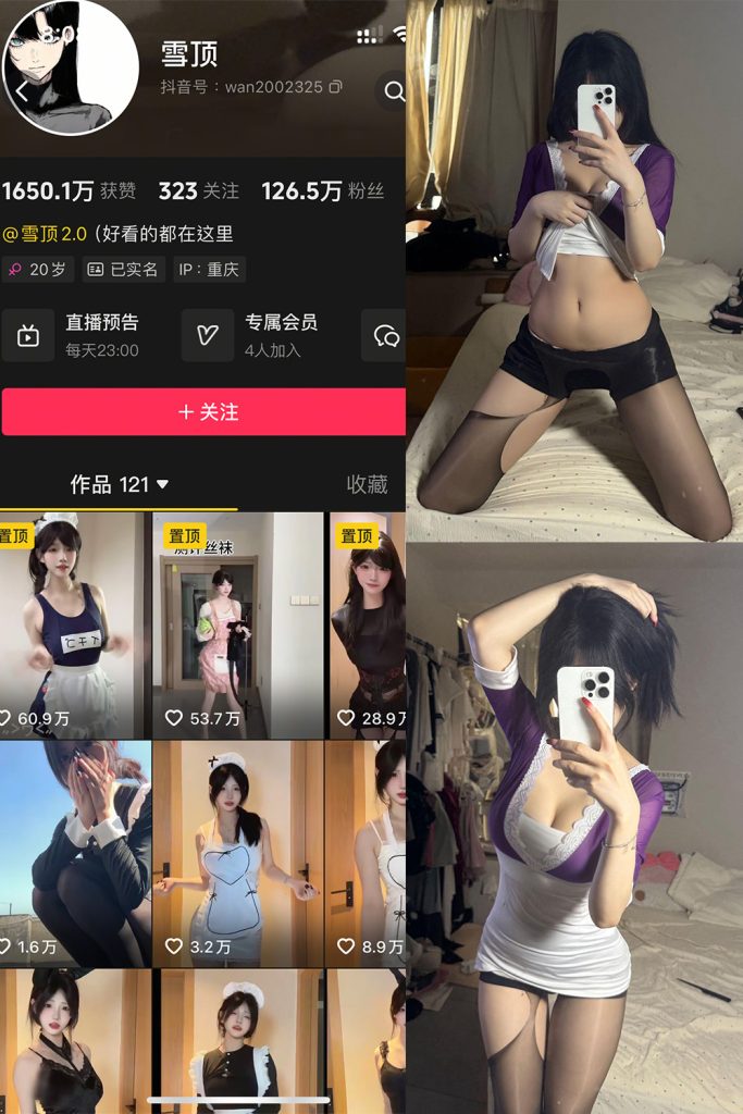 抖音 雪顶 岛遇 NO.005期 【30P】-cos领域