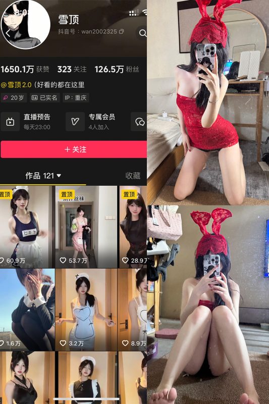 抖音 雪顶 岛遇 NO.006期 【9P-cos领域