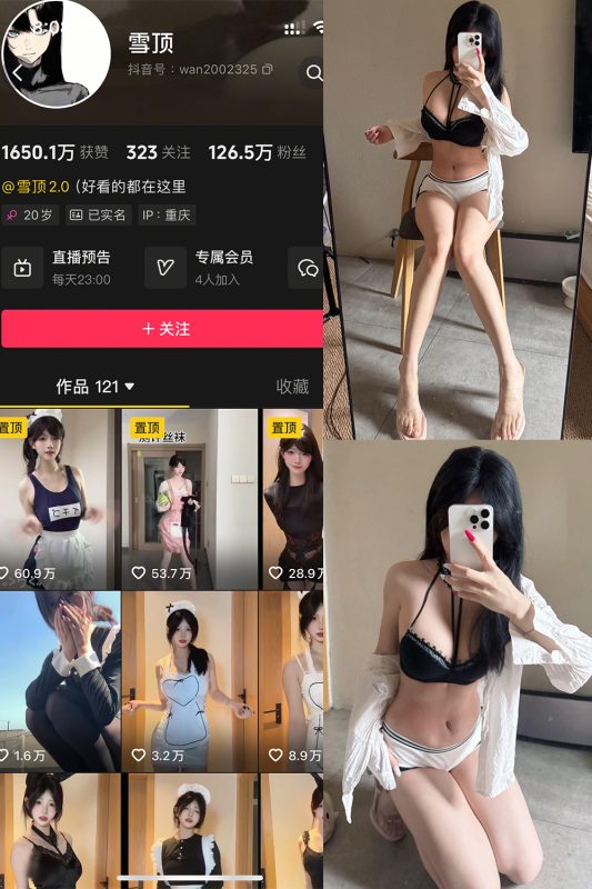 抖音 雪顶 岛遇 NO.008期 【12P】-cos领域