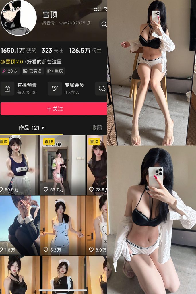 抖音 雪顶 岛遇 NO.008期 【12P】-cos领域