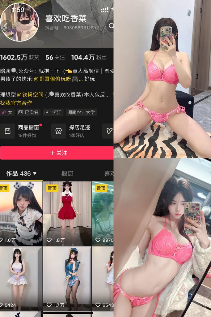 抖音 喜欢吃香菜 铁粉空间 NO.007期 【10P8V】-cos领域