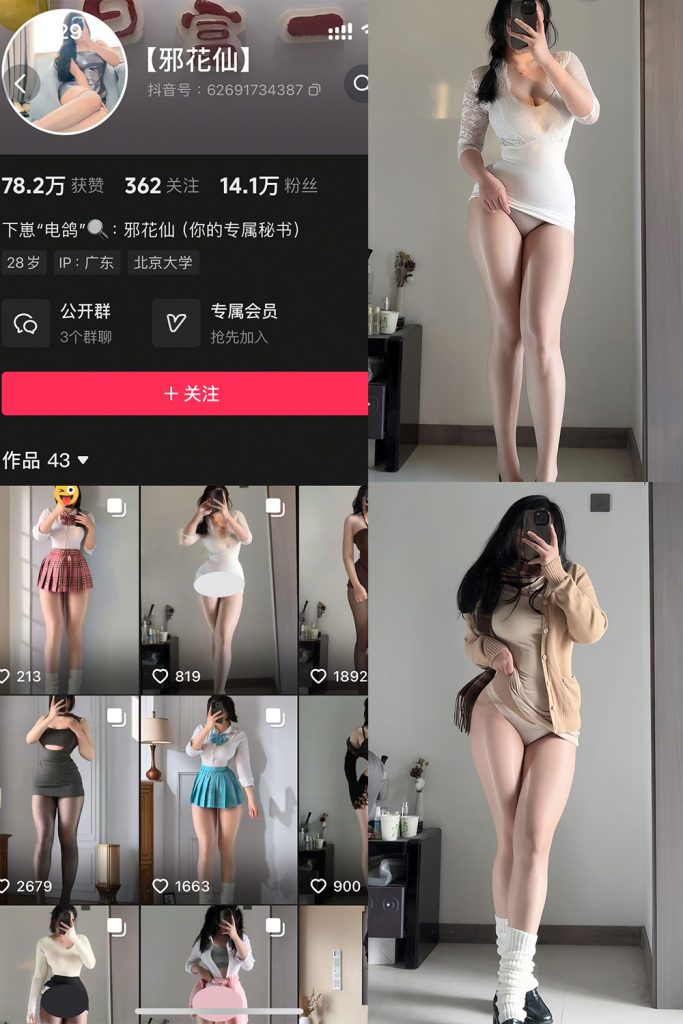 抖音 邪花仙 铁粉空间 NO.001期 【44P】-cos领域