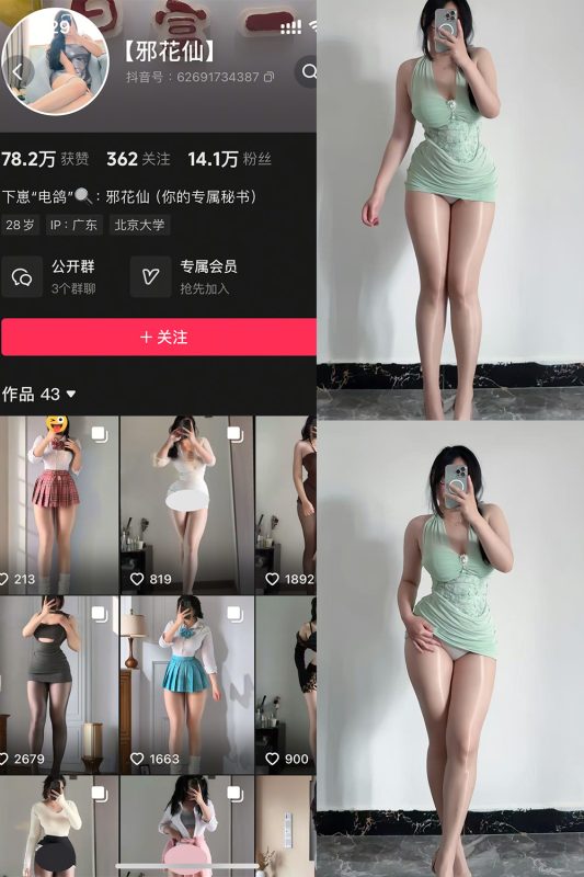 抖音 邪花仙 铁粉空间 NO.010期 【16P-cos领域