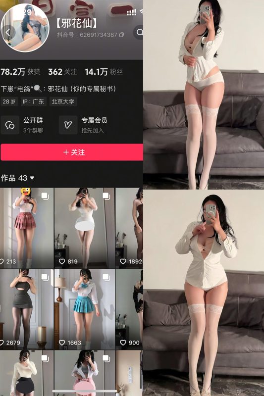 抖音 邪花仙微密圈 NO.011期 【16P】-cos领域