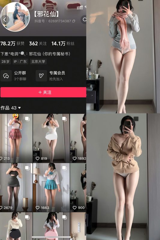 抖音 邪花仙 铁粉空间 NO.003期 【12P】-cos领域