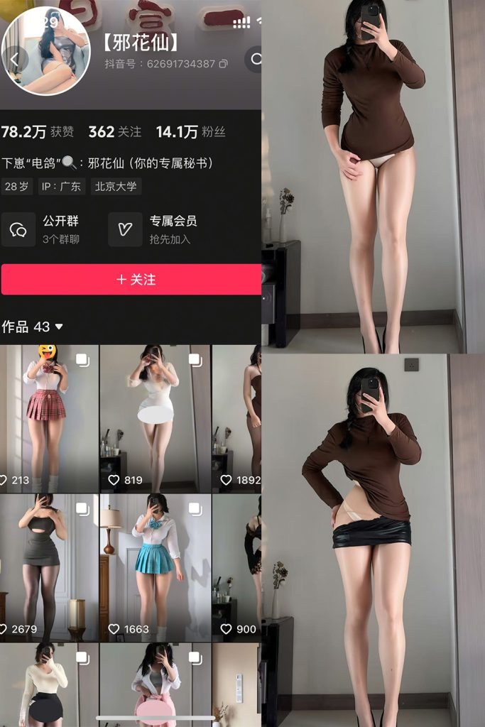 抖音 邪花仙 铁粉空间 NO.004期 【15P-cos领域