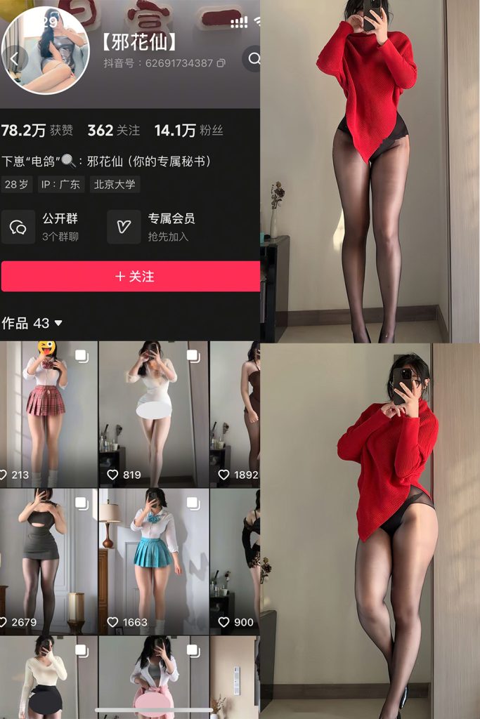 抖音 邪花仙 铁粉空间 NO.007期 【16P1V】-cos领域