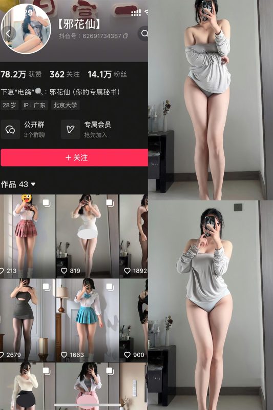 抖音 邪花仙 铁粉空间 NO.008期 【24P】-cos领域