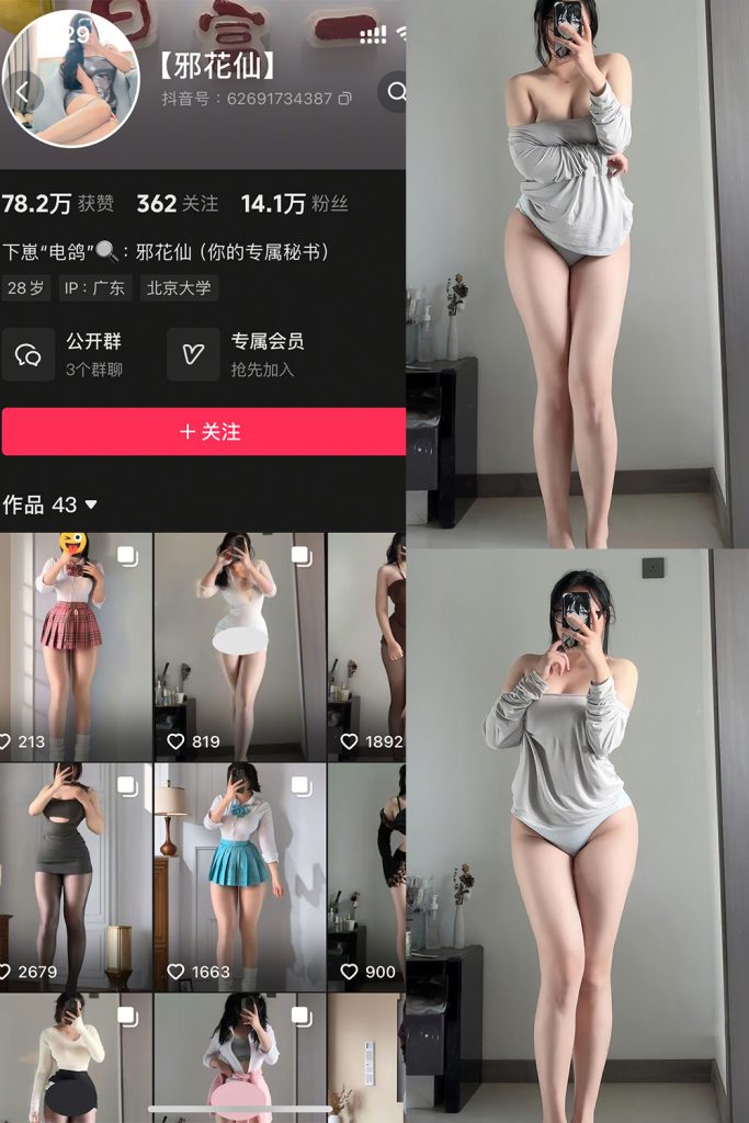 抖音 邪花仙 铁粉空间 NO.008期 【24P】-cos领域