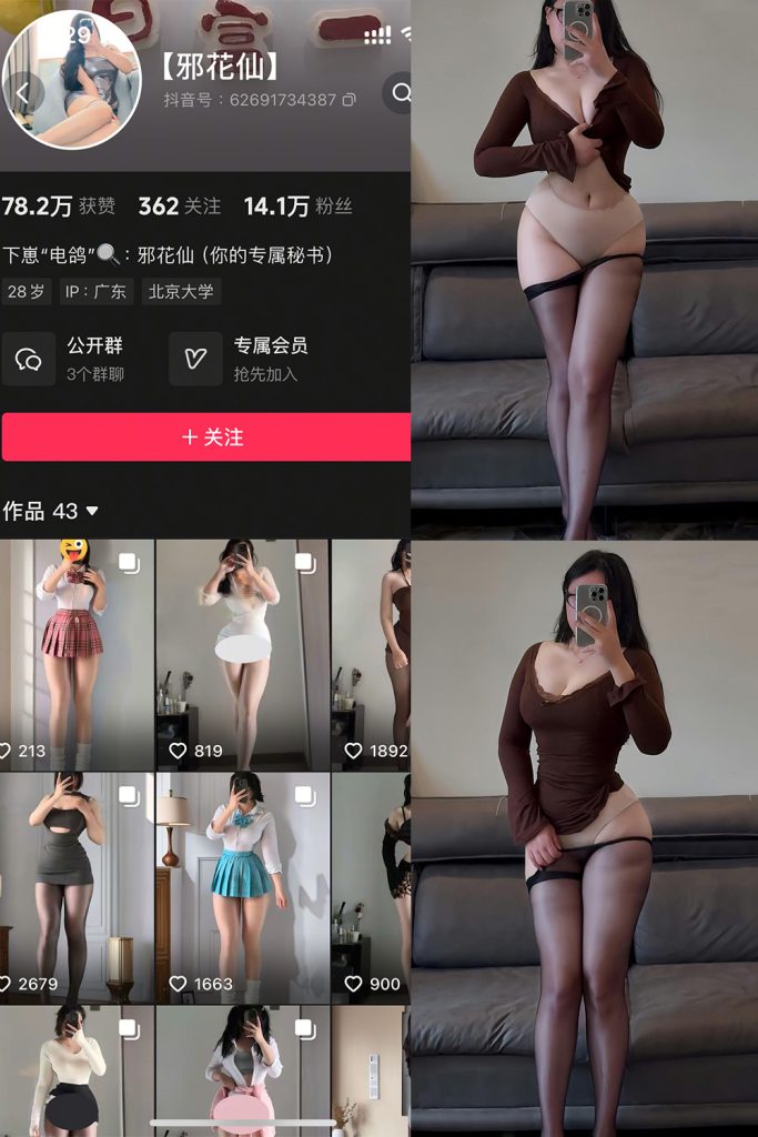 抖音 邪花仙 铁粉空间 NO.009期 【24P-cos领域