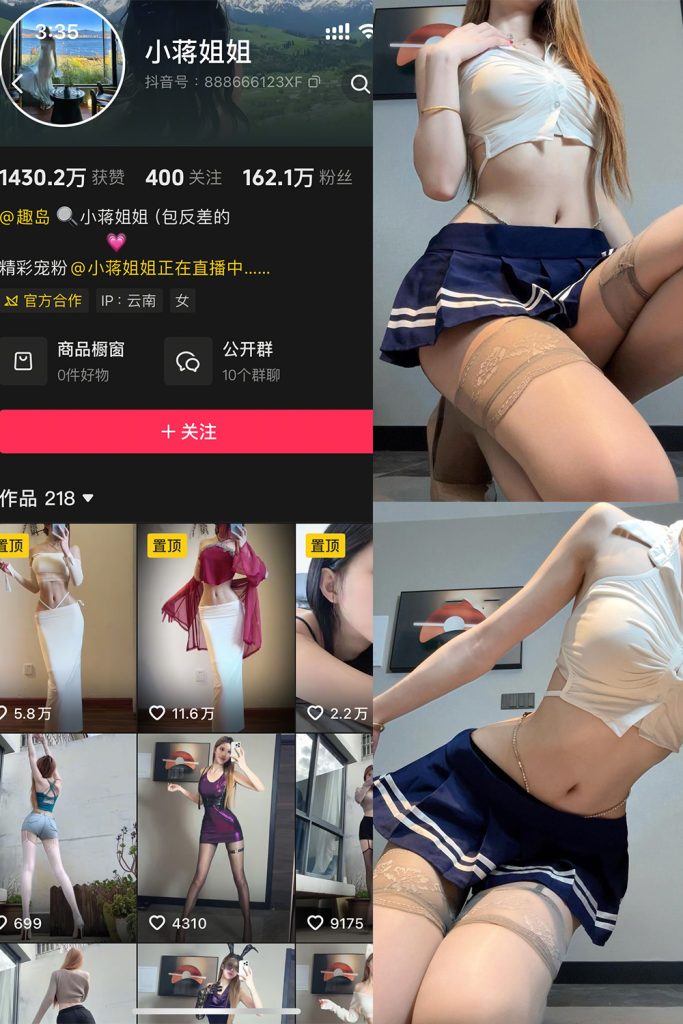 抖音 小蒋姐姐 岛遇 NO.001期 【47P1V-cos领域