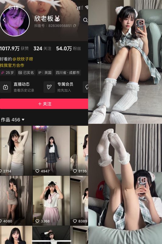 抖音 欣老板 铁粉空间 NO.001期 【59P1V】-cos领域