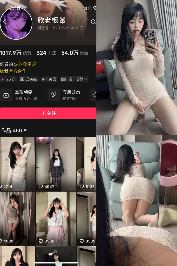 抖音 欣老板 铁粉空间 NO.002期 【61P1V】-cos领域