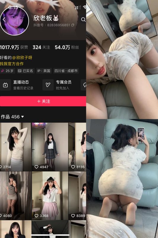 抖音 欣老板 铁粉空间 NO.005期 【76P6V】-cos领域