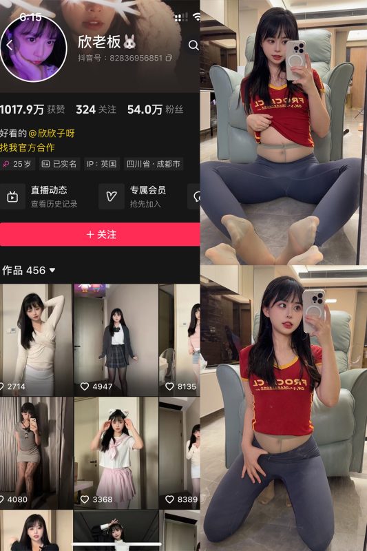 抖音 欣老板 铁粉空间 NO.007期 【22P2V】-cos领域