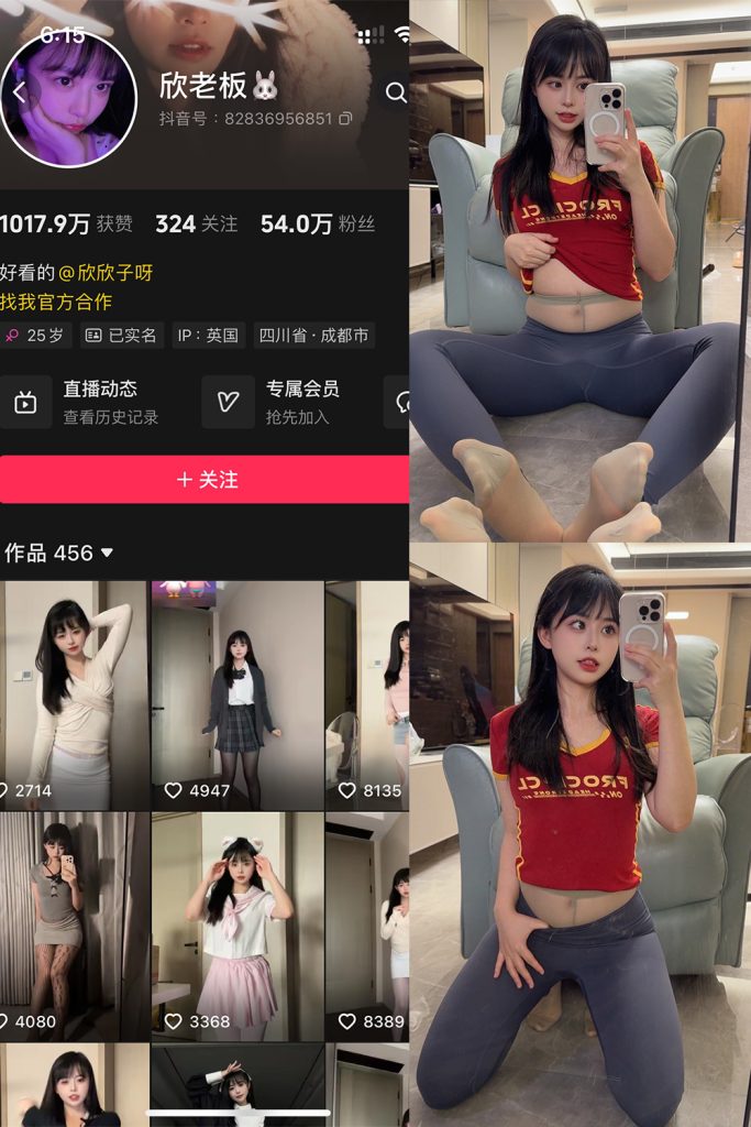 抖音 欣老板 铁粉空间 NO.007期 【22P2V】-cos领域