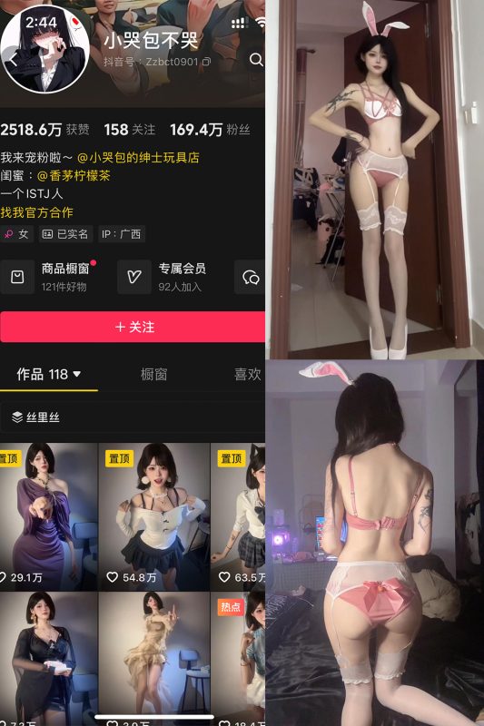 抖音 小哭包不哭 岛遇 NO.006期 【8P-cos领域