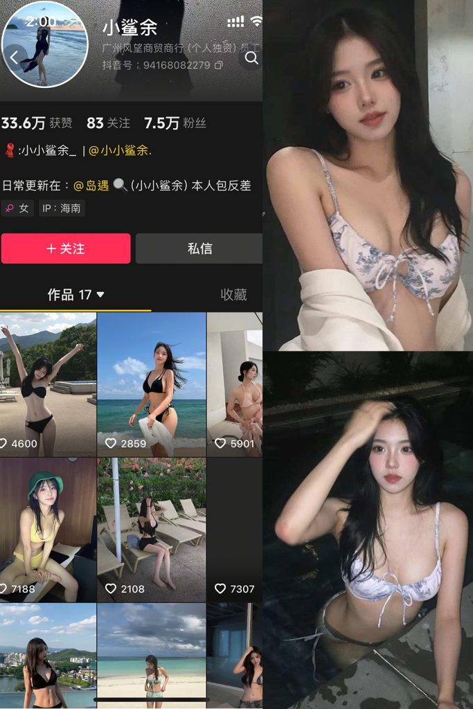 抖音 小鲨余 岛遇 NO.003期 【22P】-cos领域