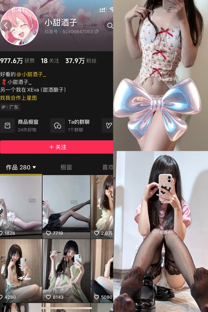 抖音 小甜酒子 铁粉空间 NO.008期 【31P】-cos领域