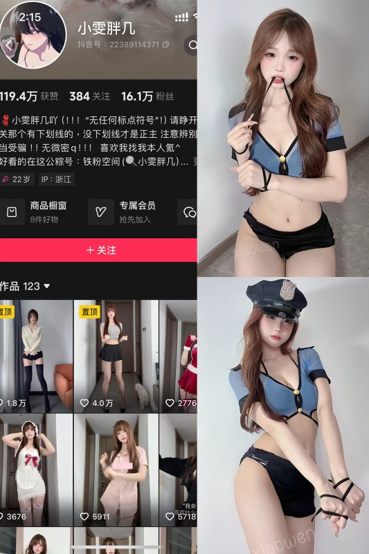 抖音 小雯胖几 铁粉空间 NO.001期 【2P9V】-cos领域
