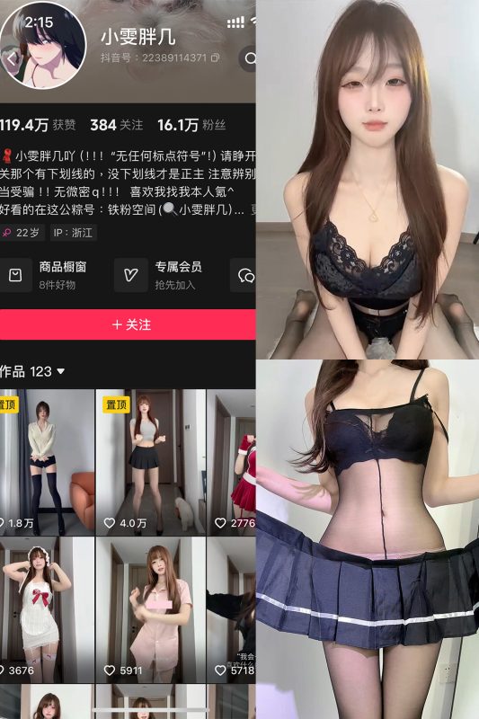 抖音 小雯胖几 铁粉空间 NO.003期 【10P1V】-cos领域