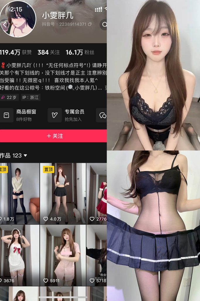 抖音 小雯胖几 铁粉空间 NO.003期 【10P1V】-cos领域