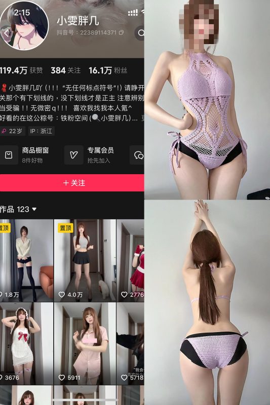 抖音 小雯胖几 铁粉空间 NO.005期 【9P】-cos领域