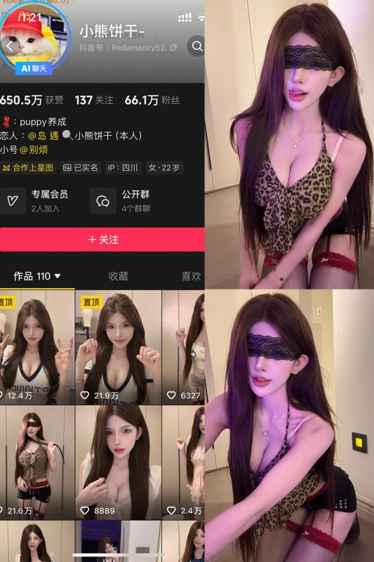 抖音 小熊饼干 岛遇 NO.001期 【13P】-cos领域