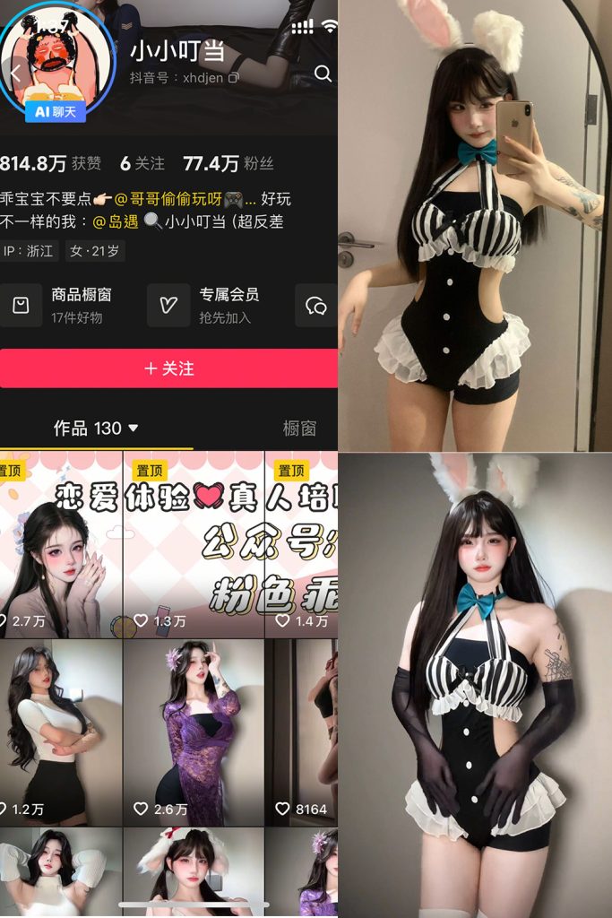 抖音 小小叮当 岛遇 NO.001期 【35P17V】-cos领域