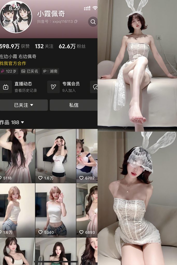 抖音 小霞佩奇 岛遇 NO.005期 【10P2V】-cos领域